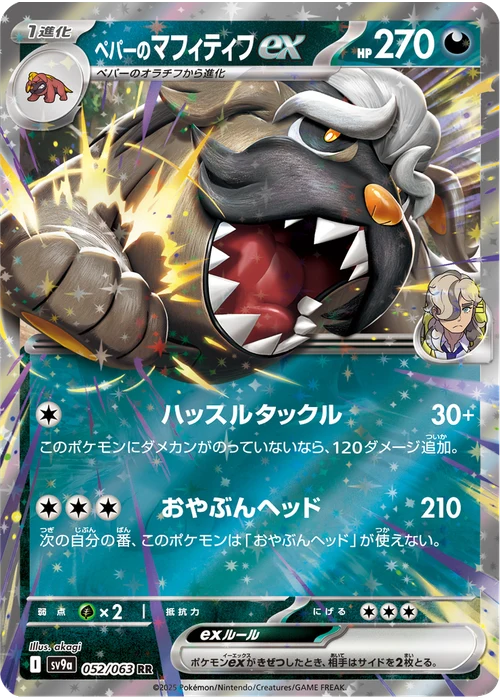 ペパーのマフィティフex