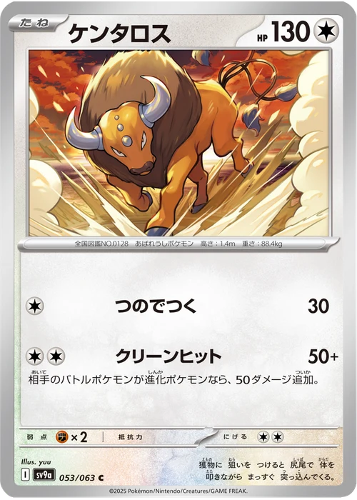 ケンタロス
