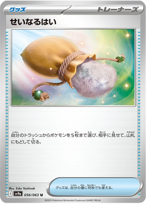 せいなるはい
