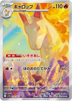 ギャロップ