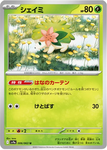 シェイミ