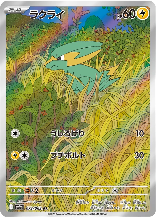 ラクライ