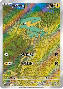 ラクライ