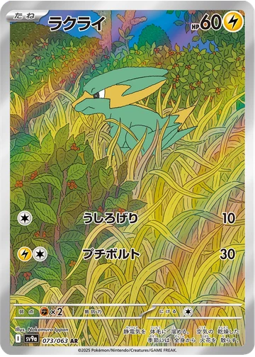 ラクライ