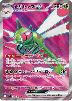 メガヤンマex