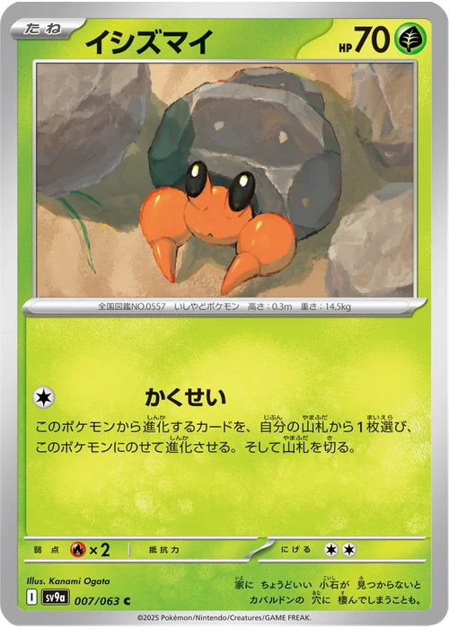 イシズマイ