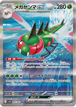 メガヤンマex