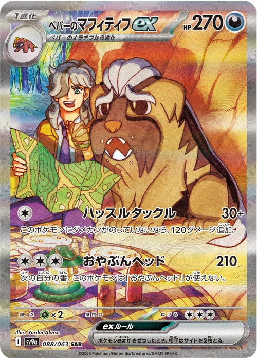 ペパーのマフィティフex