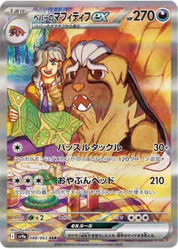 ペパーのマフィティフex