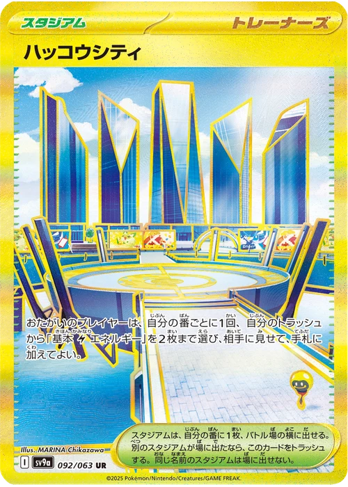 ハッコウシティ