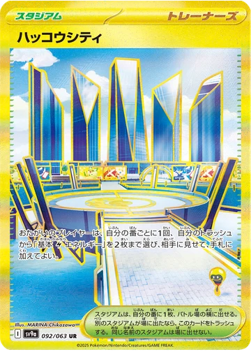 ハッコウシティ