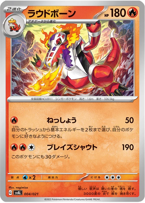 ラウドボーン