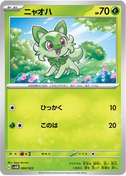 ニャオハ