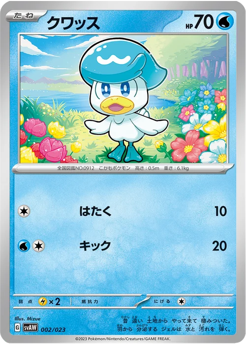 クワッス