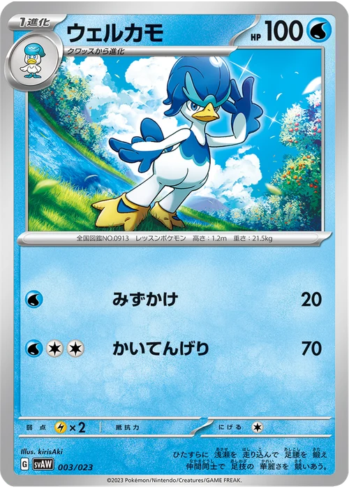ウェルカモ