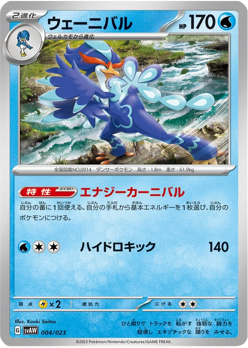 ウェーニバル