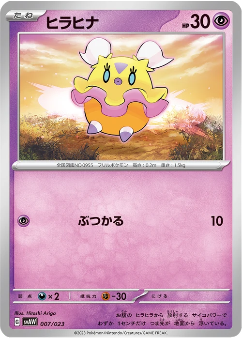 ヒラヒナ