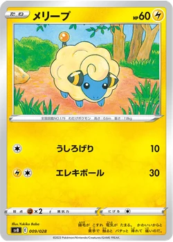 メリープ
