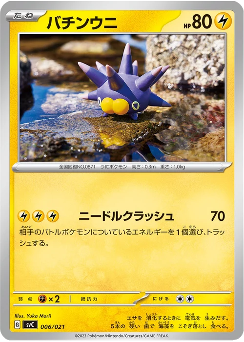 バチンウニ