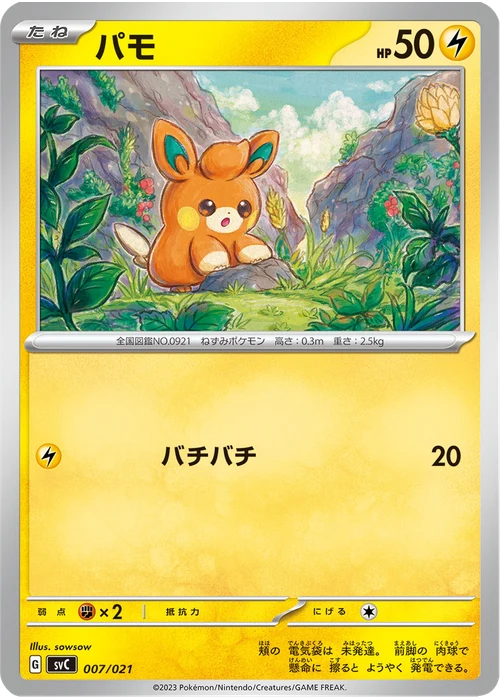 パモ
