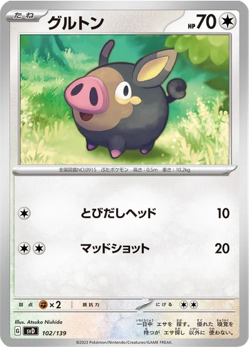 グルトン