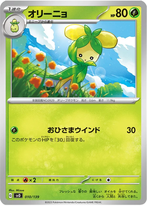 オリーニョ