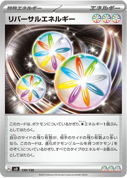 リバーサルエネルギー