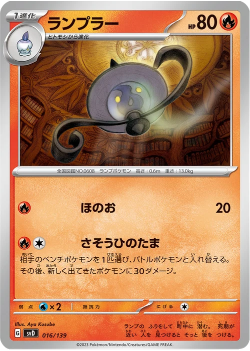 ランプラー