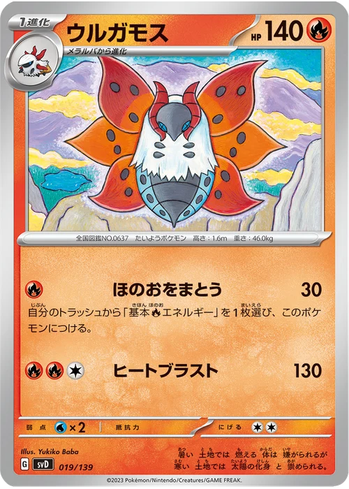 ウルガモス