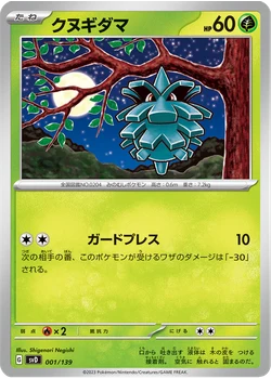 クヌギダマ