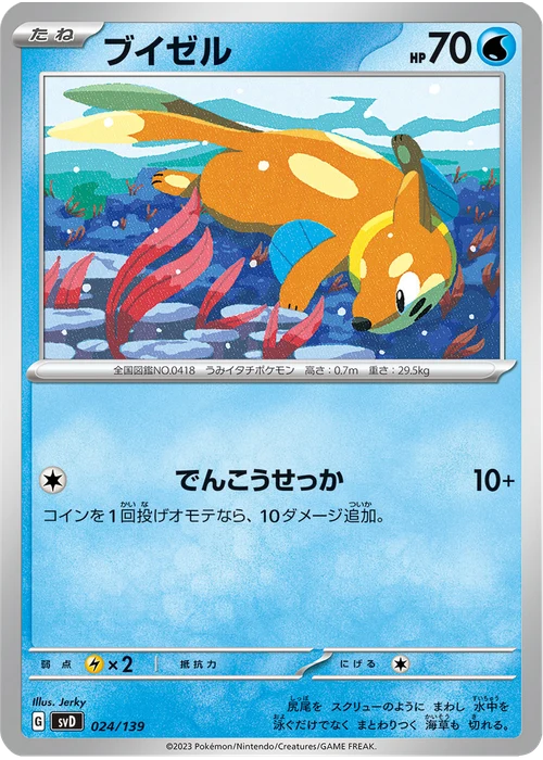ブイゼル