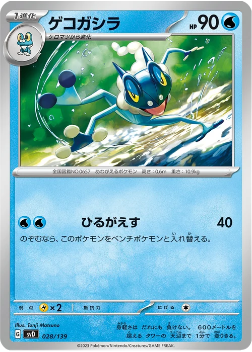 ゲコガシラ