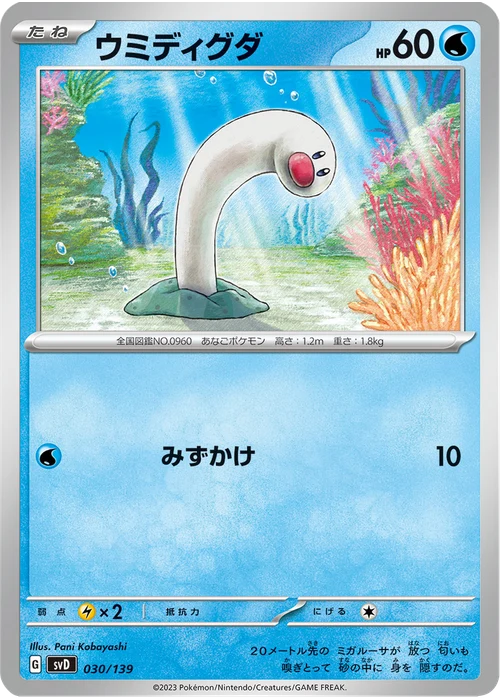 ウミディグダ