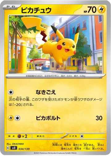 ピカチュウ