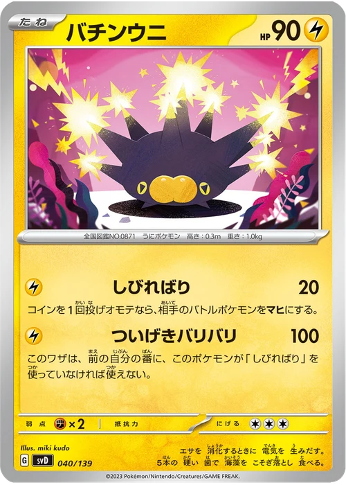 バチンウニ