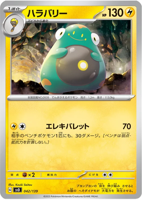 ハラバリー