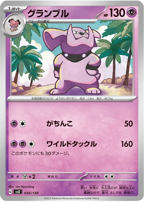グランブル