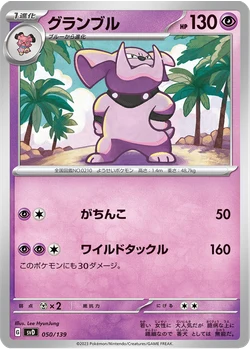 グランブル