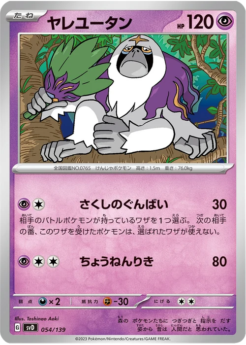 ヤレユータン