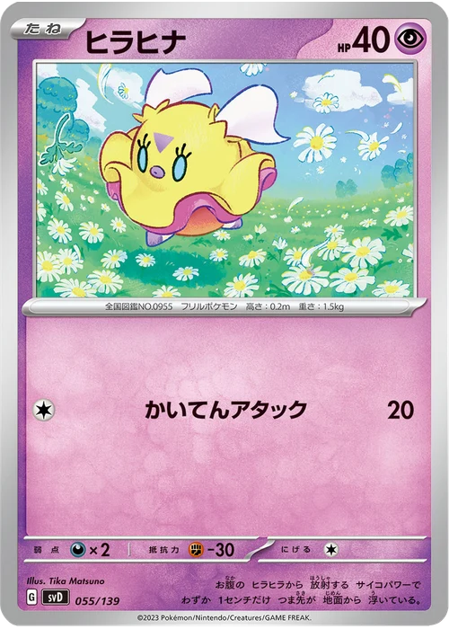 ヒラヒナ