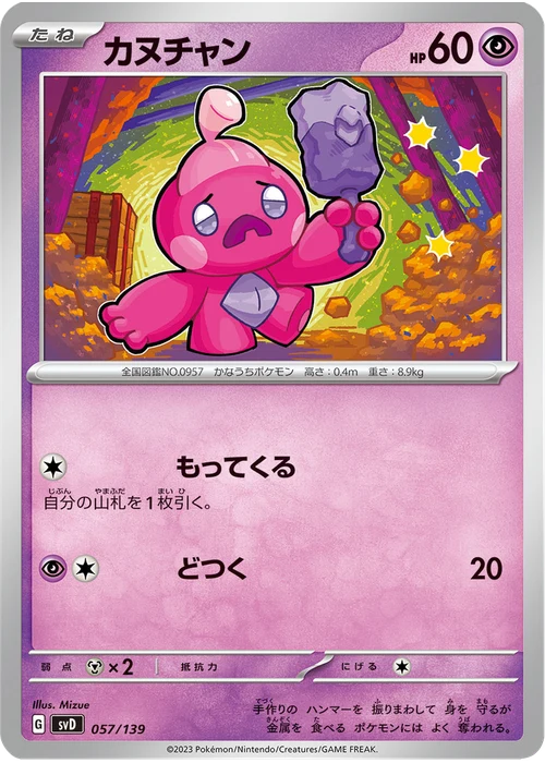 カヌチャン