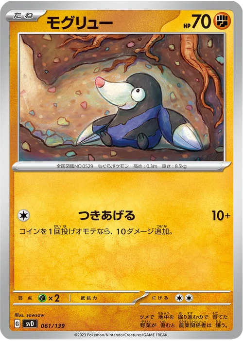 モグリュー