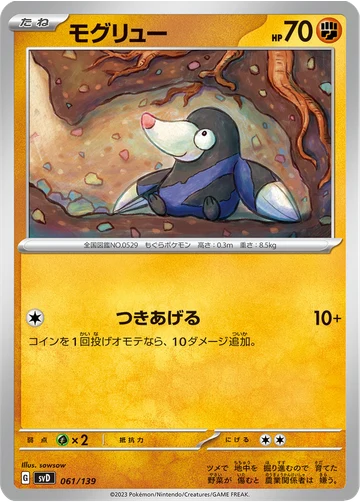 モグリュー