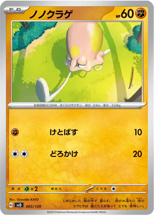 ノノクラゲ