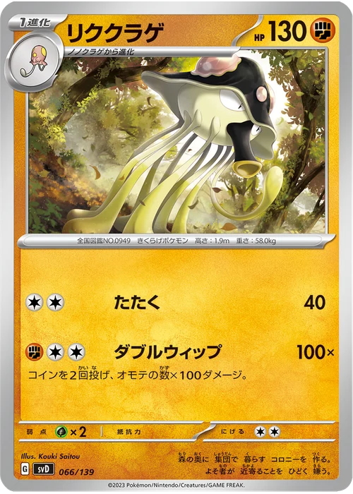 リククラゲ