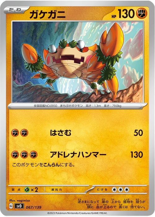 ガケガニ