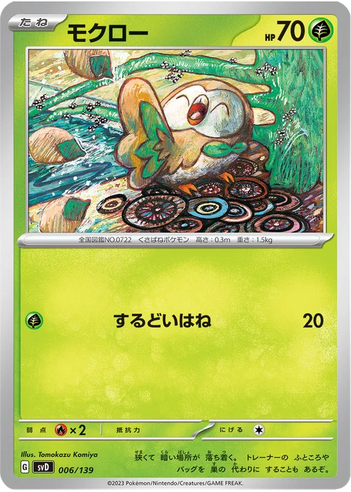 モクロー