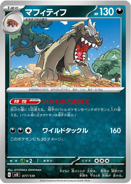 マフィティフ
