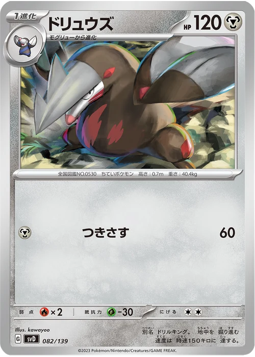 ドリュウズ
