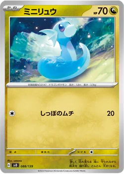 ミニリュウ